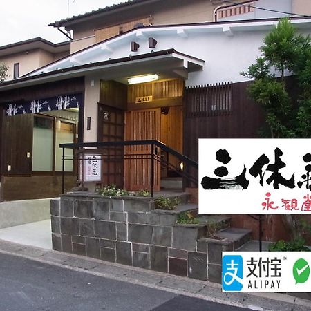 Thank You So Muchya Eikando Kyoto Extérieur photo